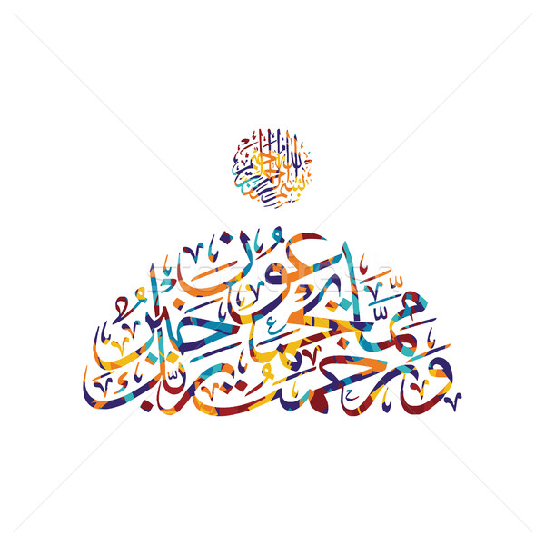 Stock fotó: Arab · kalligráfia · Isten · allah · kegyelmes · vektor · művészet