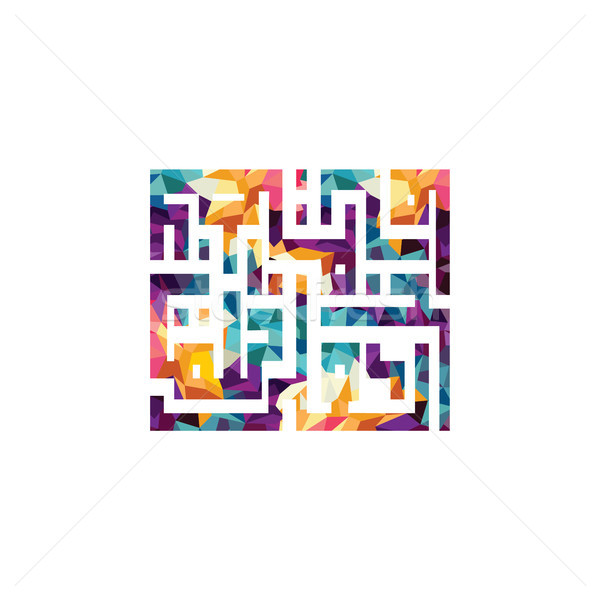 Arabe islam calligraphie dieu allah [[stock_photo]] © vector1st