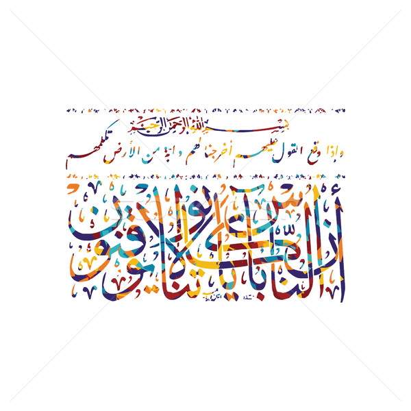 arabic calligraphy almighty god allah most gracious Stock photo © vector1st