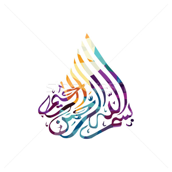 Arabskie islam kaligrafia boga allah łaskawy Zdjęcia stock © vector1st