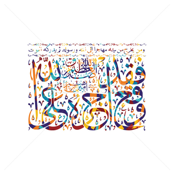 Arab kalligráfia Isten allah kegyelmes vektor művészet Stock fotó © vector1st