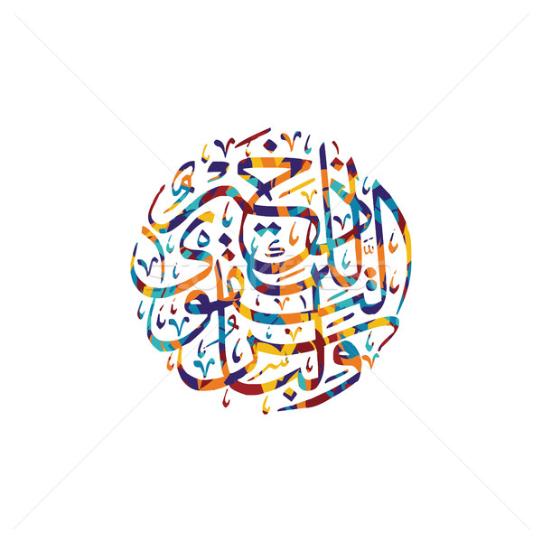 arabic calligraphy almighty god allah most gracious Stock photo © vector1st