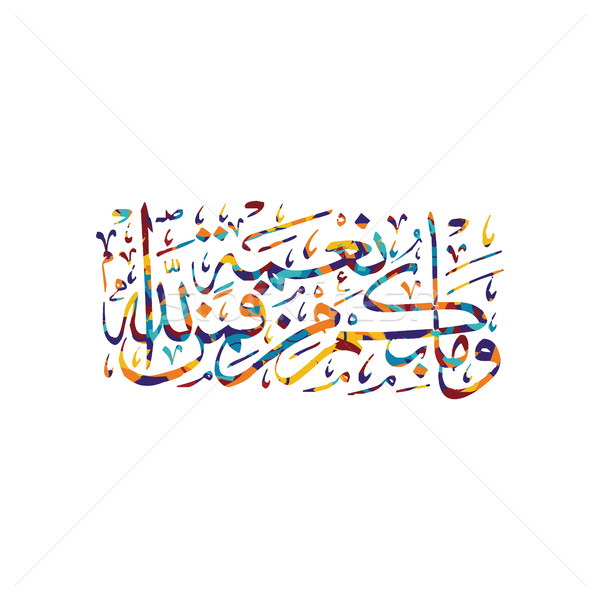 Stock foto: Arabische · Kalligraphie · Gott · gnädig · Vektor · Kunst