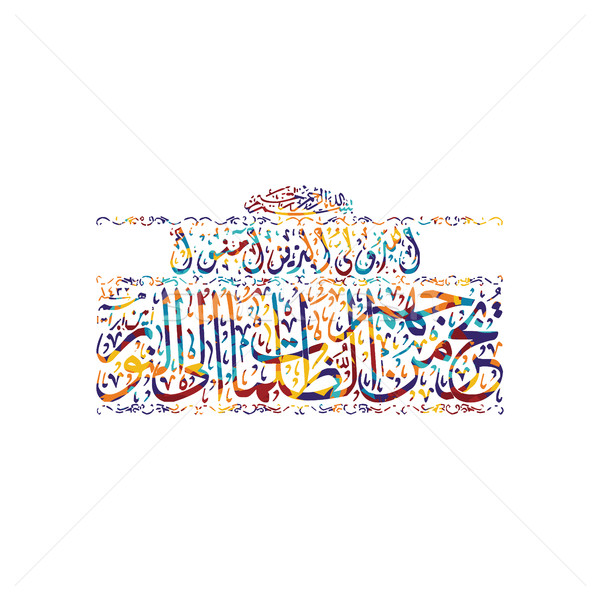 arabic calligraphy almighty god allah most gracious Stock photo © vector1st