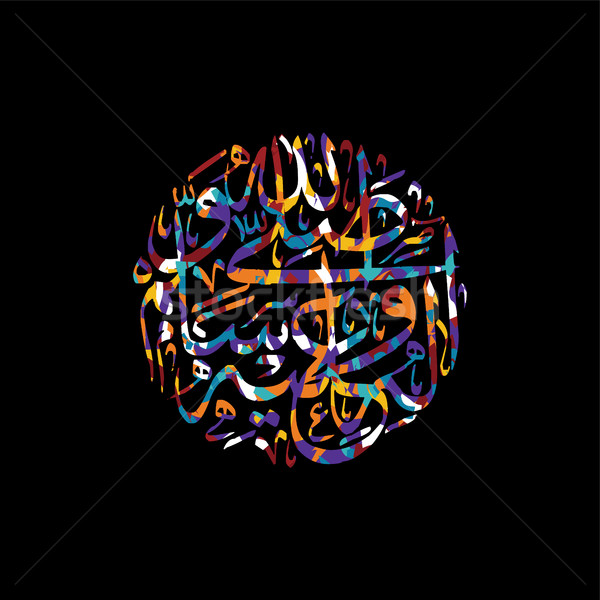 Allah boga wektora sztuki ilustracja Zdjęcia stock © vector1st