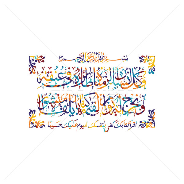 Arabische Kalligraphie Gott gnädig Vektor Kunst Stock foto © vector1st