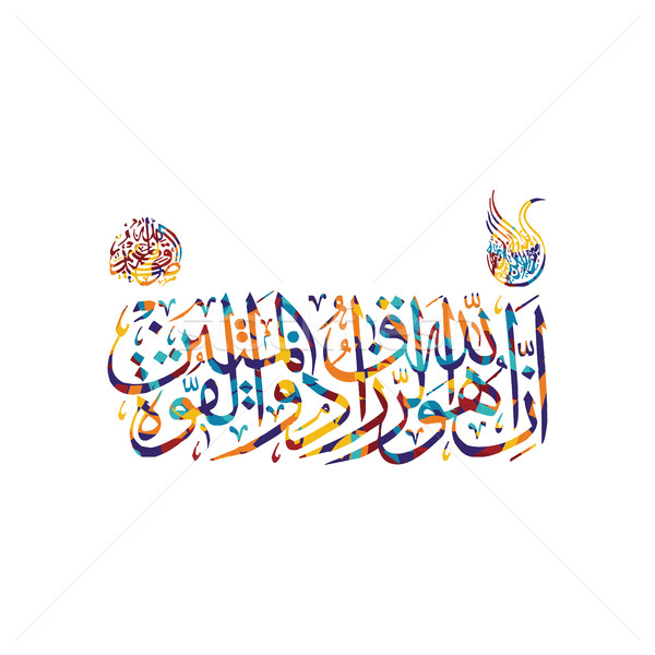 Arabische Kalligraphie Gott gnädig Vektor Kunst Stock foto © vector1st