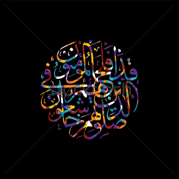 Arab kalligráfia allah Isten vektor művészet illusztráció Stock fotó © vector1st