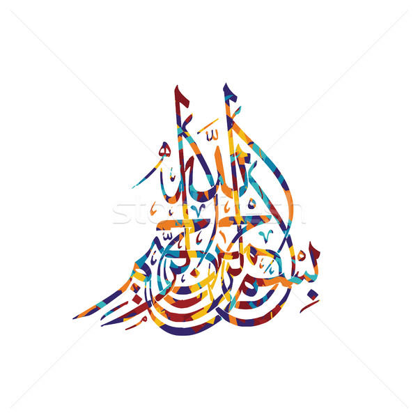 Calligrafia araba dio allah vettore arte Foto d'archivio © vector1st