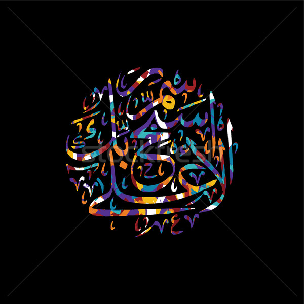 Calligraphie arabe allah dieu vecteur art illustration Photo stock © vector1st