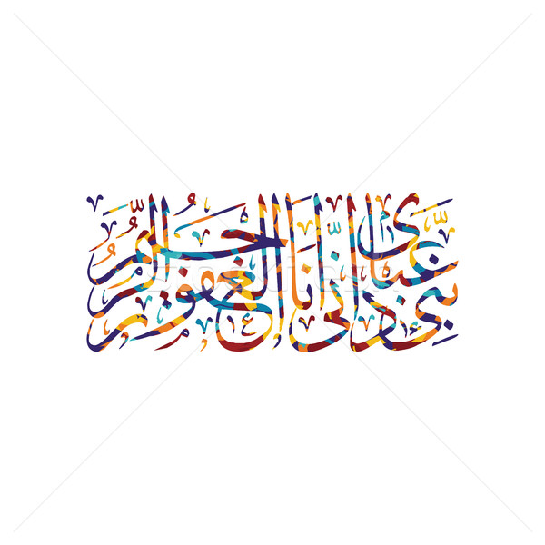 arabic calligraphy almighty god allah most gracious Stock photo © vector1st