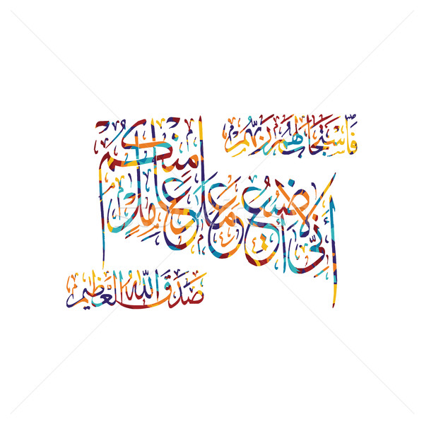 Caligrafie araba dumnezeu allah vector artă Imagine de stoc © vector1st