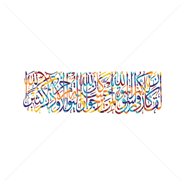 Calligrafia araba dio allah vettore arte Foto d'archivio © vector1st