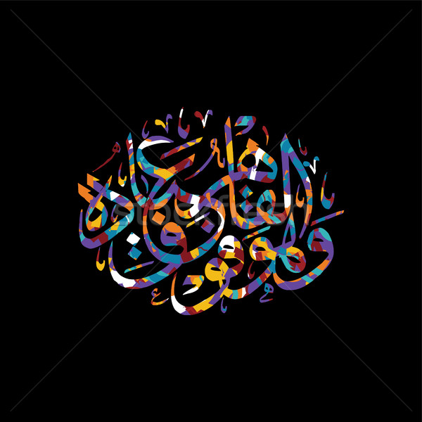 Caligrafia árabe alá deus vetor arte ilustração Foto stock © vector1st