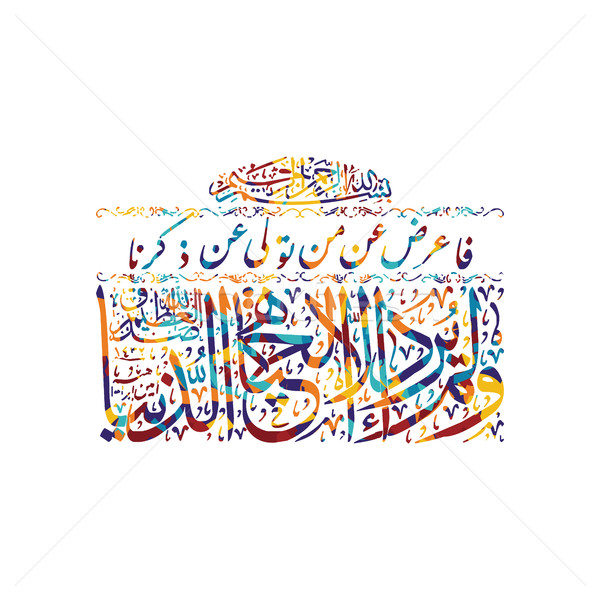 arabic calligraphy almighty god allah most gracious Stock photo © vector1st