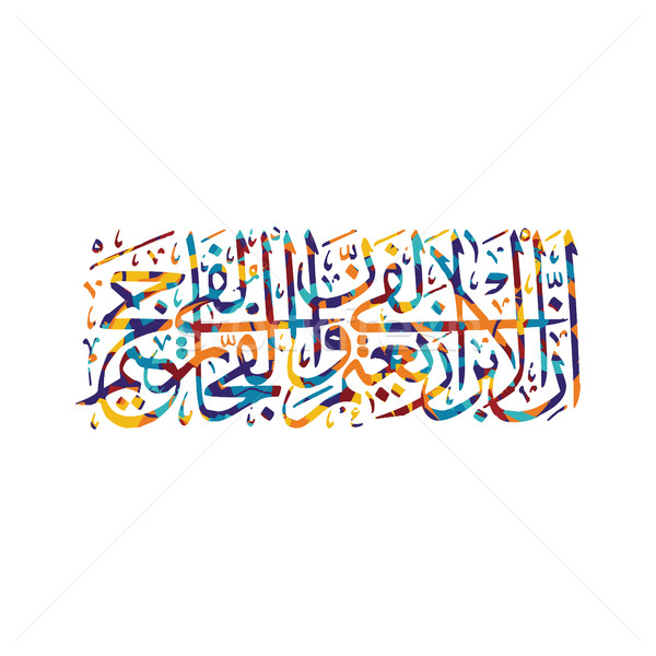 [[stock_photo]]: Calligraphie · arabe · dieu · allah · vecteur · art