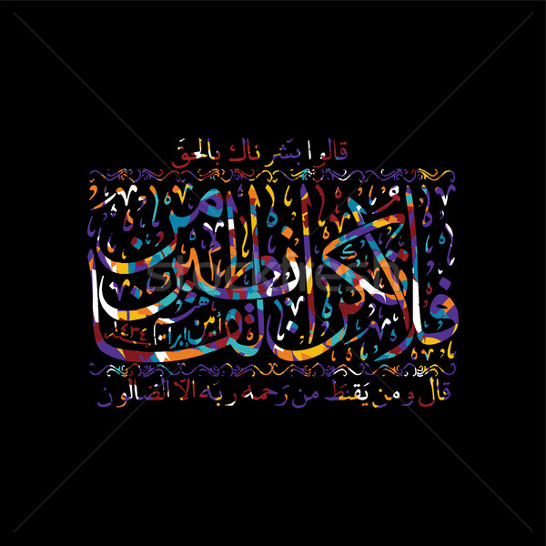 arabic calligraphy allah only god most merciful Stock photo © vector1st