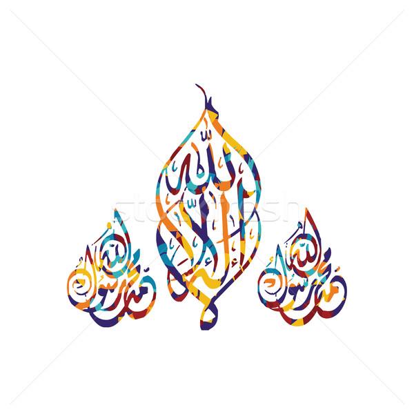 arabic calligraphy almighty god allah most gracious Stock photo © vector1st