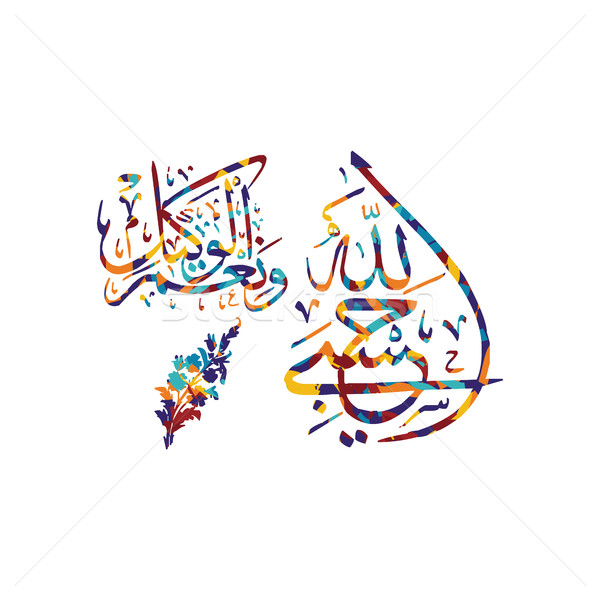 Arabische Kalligraphie Gott gnädig Vektor Kunst Stock foto © vector1st