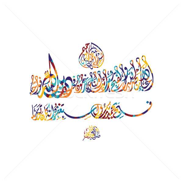 Arabische Kalligraphie Gott gnädig Vektor Kunst Stock foto © vector1st