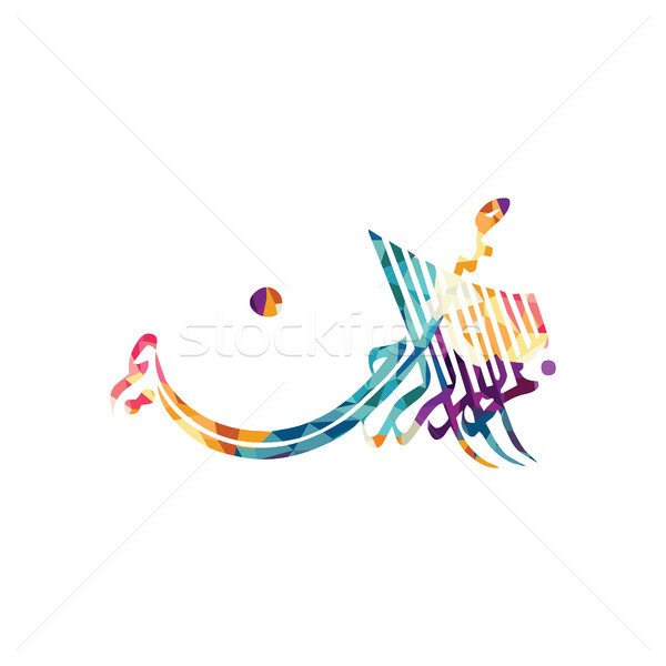 Stok fotoğraf: Arapça · İslamiyet · kaligrafi · Tanrı · allah