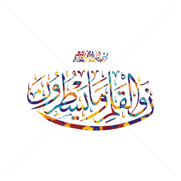 Calligraphie arabe dieu allah vecteur art Photo stock © vector1st