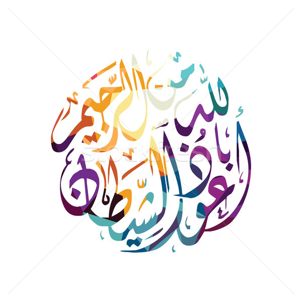 Сток-фото: арабский · Ислам · каллиграфия · Бога · Аллах