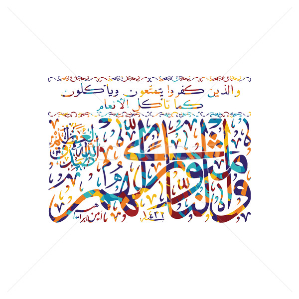 Arab kalligráfia Isten allah kegyelmes vektor művészet Stock fotó © vector1st
