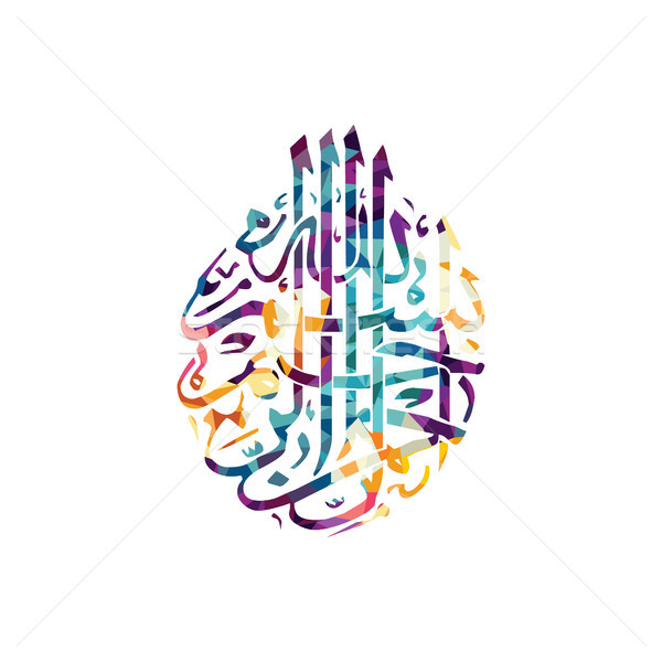 Arabic islam calligrafia dio allah Foto d'archivio © vector1st