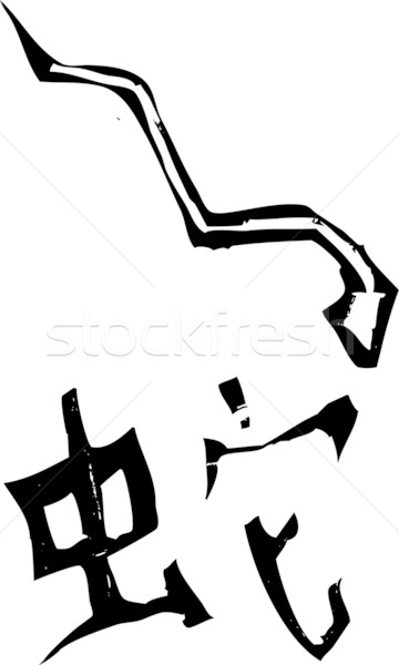 Primitive Chinese Zodiac Sign- Snake Stock photo © xochicalco