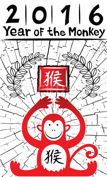  Chinese New year 2016 monkey silhouette design Stock photo © Zuzuan